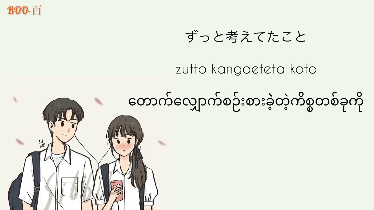 YOASOBI-Love Letter (Myanmar Sub)