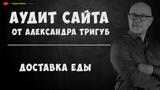 SEO-аудит сайта. Доставка еды в Минске.(, 2016-10-20T13:03:40.000Z)