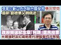 【華哥直播】23/11/2023 (23:05分) 最新：劉德華父親病逝／張軍打斷以色列聯合國發言情況罕見／政府擬送紀念章｢利誘｣選民投票／大埔蒲吧及紅磡地產代理襲擊案均涉黑幫！