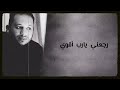 هلغي إختياري هاني جمال هلغي إختياري هاني جمال