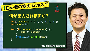030-6章-配列-拡張for文【新人エンジニアが最初に覚えたい100のJava文法】