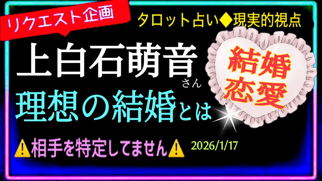 上白石萌音さん💝忙しいけど心の準備はOK🫶相手はどんな人？結婚への気持ち🥰　　@chamomile_roirom_noa 
