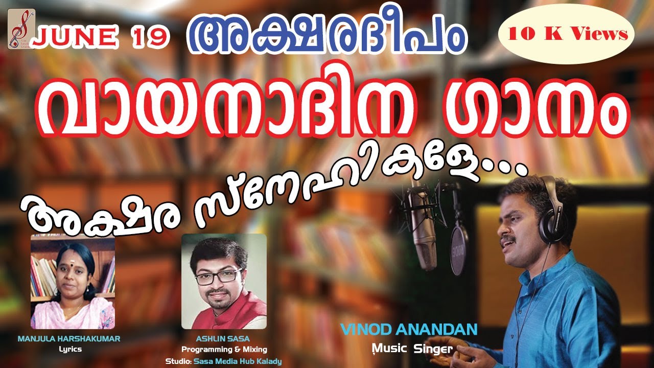 The Library Song   2022  Library song Malayalam  June 19 Song  PN Panicker Song