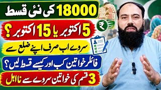 Bisp 18,000 Payment Update Filer Women Payment Survey Rules Changed