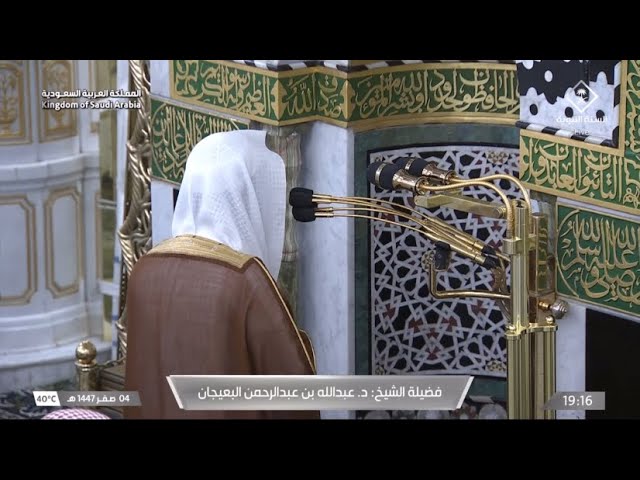صلاة المغرب للشيخ عبدالله البعيجان 4 صفر 1447هـ
