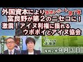 【ch桜北海道】現地レポート第7弾「外国資本により富良野が第２のニセコに！」[R2/9/3]