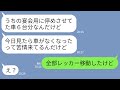 【LINE】人の家を勝手に駐車場代わりにする飲食店経営のママ友→忠告を無視した迷惑女に後日、ある事実を伝えた時の反応がwww