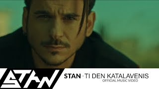 STAN - Τι Δεν Καταλαβαίνεις | Ti Den Katalavenis (Official Video 4K) chords