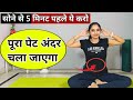 ब ठ ब ठ घट ए प र प ट Pet Kam Karne Ki Exercise Motapa Kam Karne Ki Exercise Exercise Hindi ब ठ ब ठ घट ए प र प ट Pet Kam Karne Ki Exercise Motapa Kam Karne Ki Exercise Exercise Hindi