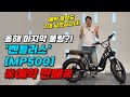 올해 마지막 물량?! '벤틀러스' [MP500] ❗예약 판매 중❗