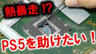 PS5熱暴走ユーザーを助けたい!~分解レベル別メンテナンス・清掃に挑戦!~