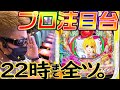 【小技】パチプロが手堅く勝つ術『トラマツ』【PAスーパー海物語 IN 沖縄5 with アイマリン】