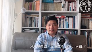 (中文字幕)5G華為mate30勁,還是同價的iphone 11醒?買國貨運動下iphone 銷售量激增!任正非如何能突破重圍 20190924