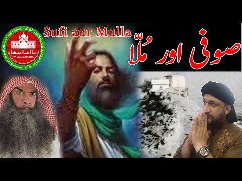 Mulla aur Sufi|ملا اور صوفی|মোল্লা অর সুফি|Desi|मुल्ला और सूफी|Islam|Dua|Wazifa|Jin|Pari|Totkey|Amal