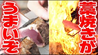 【高知グルメ】本格藁焼きで鰹のタタキを食らう！ すぐ食べれる魚屋が超絶オススメな件！