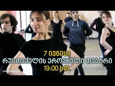 ✔ ანსამბლი ნართები / ვიდეორგოლი / Nartebi / Georgian Dance News: CHUB1NA.GE