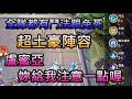 【傳說對決魔法棋】6鬥法能多扯？盧蜜亞妳這樣放技能沒問題嗎？－刀劍神域聯動版本｜小拉飲料