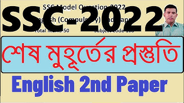 SSC-2022 English Suggestion | SSC Question | SSC English 2nd Paper 2022 | SSC English Short Syllabus
