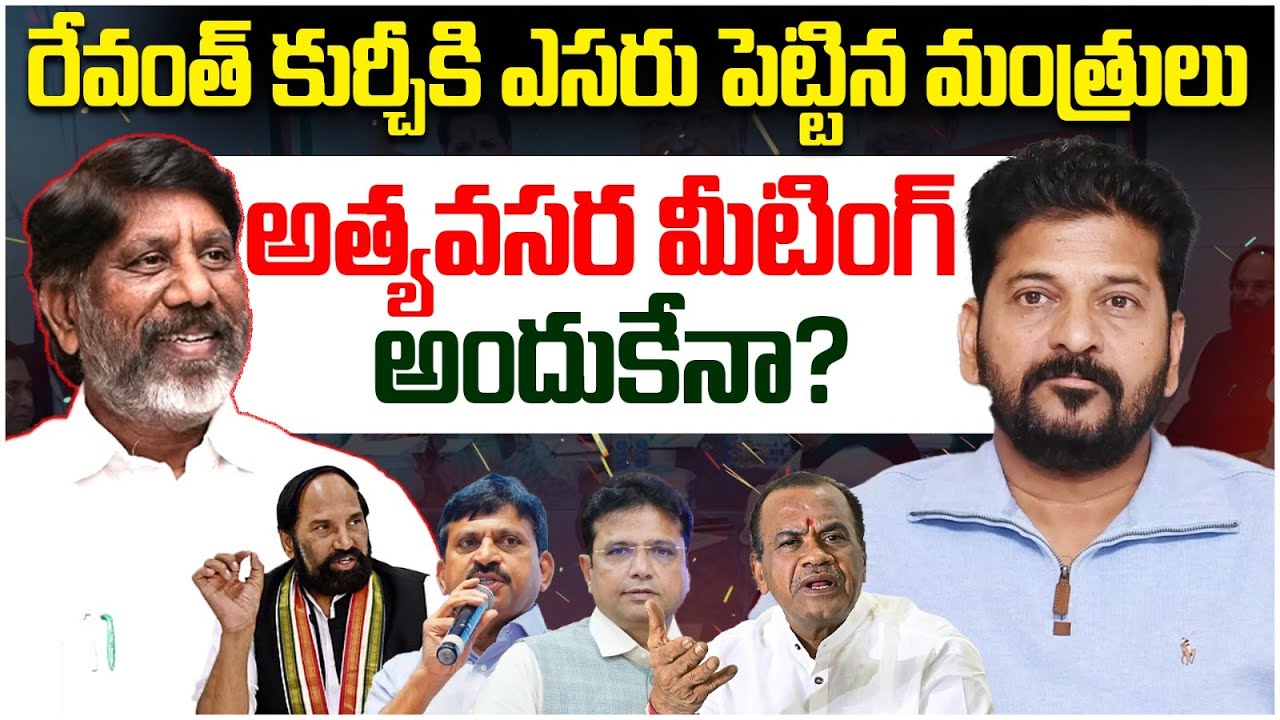 Congress Ministers Big Sketch on Revanth Reddy | Telangana CM Change | Telangana News | Yuvagalam