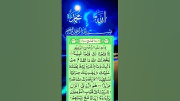 سوره فتح سوره فتح تیلوات | تلاوت قرآن | #قرآن #ویدئوی اسلامی #ویروسی #شورت های اسلامی