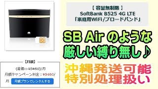 iVideo B525　レンタルなら自由にどこでも持ち運べるよ♪　沖縄県民も大喜び！