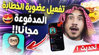 تطبيق الخطابة مجاني | تفعيل عضوية تطبيق الخطابة مجانا vip -كود تطبيق الخطابة مهكر للايفون والاندرويد