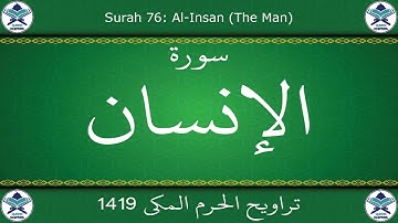 تراويح الحرم المكي 1419 - سورة الإنسان