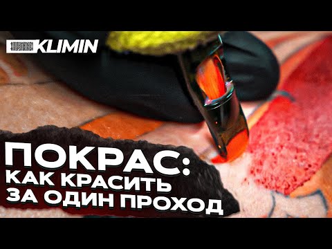 ПОКРАС: как ПЛОТНО красить кожу в ОДИН проход, градиент в татуировке, техника и ошибки тату мастера
