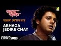 Abhaga jedike chay  bhalobasha bhalobasha  bengali movie song  shibaji chatterjee