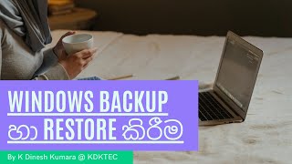 Windows Backups හා Restores කිරීම මුල සිට සරලව පැහැදිලිකිරීම් සහිතව ඉගෙනගමු