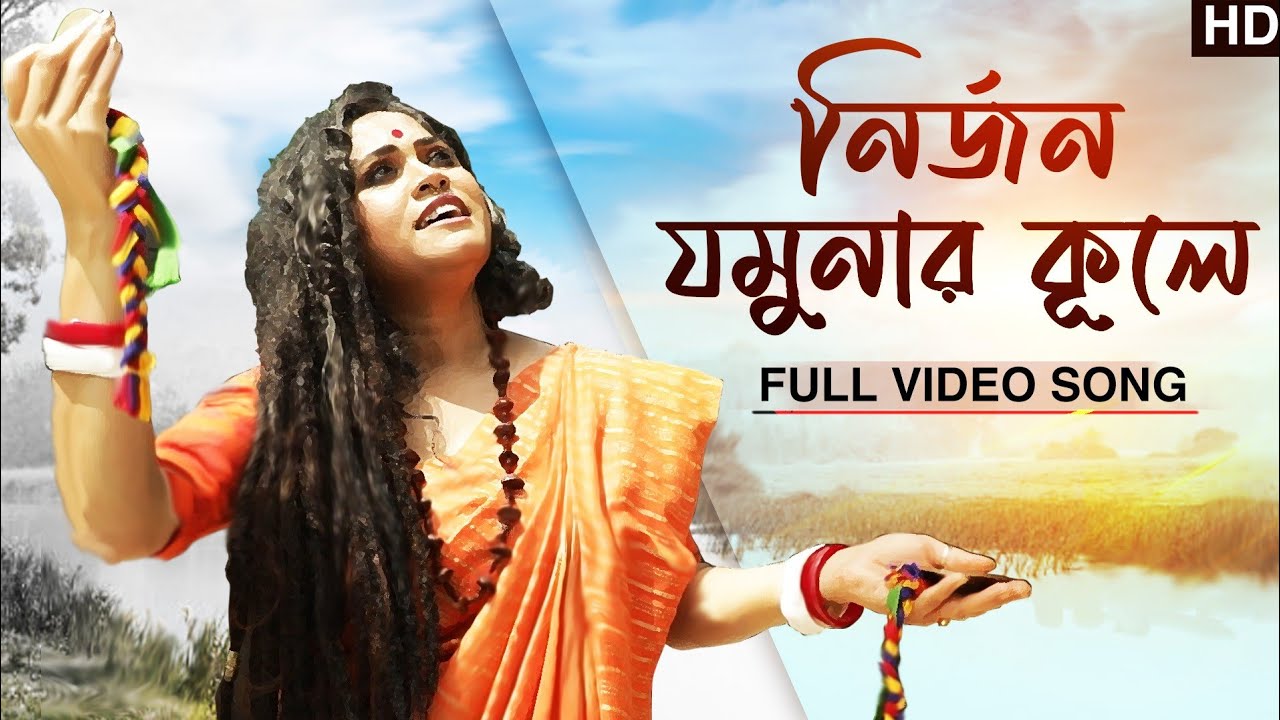 Nirjono Jamunar Kule     Sampa Biswas  Full Video Song  Aalo