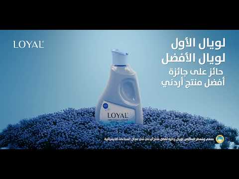    لويال معطر ومنعم الأقمشة