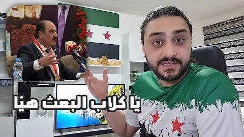 ردا على دعوة الرفيق هلال هلال الامين القطري المساعد وكم للحزب البعثي الأسدي للانتساب له مرة رشوة ردا على دعوة الرفيق هلال هلال الامين القطري المساعد وكم للحزب البعثي الأسدي للانتساب له مرة رشوة