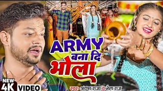 Janua Ke Bhagiya Jaga Da Bhola Army Bana Da Bhola | Ankush Raja New Bol Bam Song 2022 | Army Lover