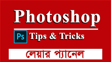 Photoshop Tips & Tricks Bangla Tutorial | Layer Panel | Tareq Academy