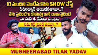 నా మీద 4 కేసులు ఉన్నాయి ..: Musheerabad Tilak Yadav Exclusive Interview | QubeTV