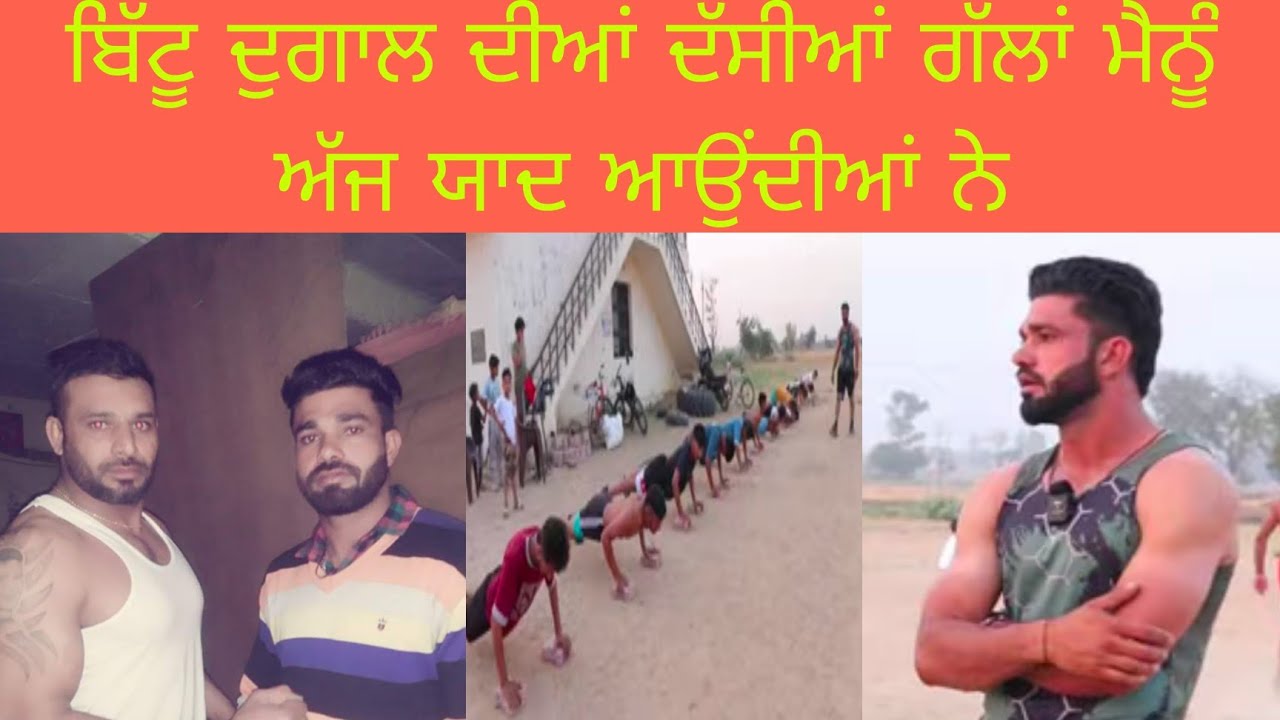 ਬਿੱਟੂ ਦੁਗਾਲ ਦੀਆਂ ਦੱਸੀਆਂ ਗੱਲਾਂ ਮੈਨੂੰ ਹੁਣ ਯਾਦ ਆਉਂਦੀਆਂ ਨੇ। Kabaddi Training Camp। Motivational।