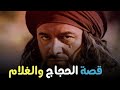 قصة الحجاج والفتى حسان