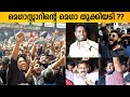 മമ്മൂക്കയുടെ അഴിഞ്ഞാട്ടം ?? | SHYLOCK Theatre Response | FDFS Public Review | Mammootty