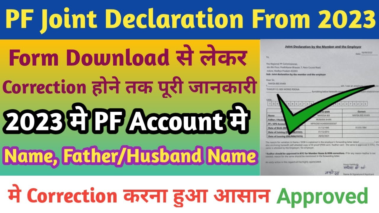PF Joint declaration form kaise bhare how to fill joint declaration