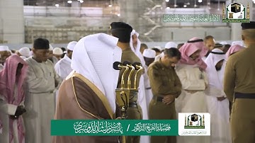 تلاوة فضيلة الشيخ د.‎#ياسر_الدوسري من صلاة الفجر 1 ربيع الأول 1441هـ.