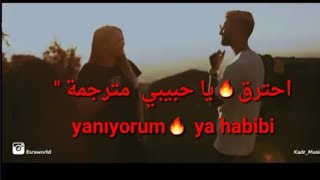 احترق🔥يا حبيبي  مترجمة 