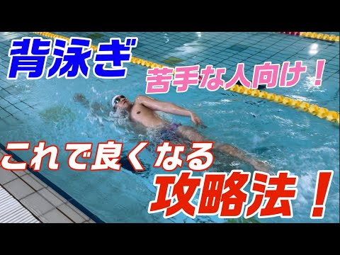 背泳ぎ選手コーチ森田純一 - YouTube