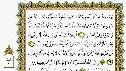 سورة ال عمران كاملة بصوت القرئ ادريس ابكر"