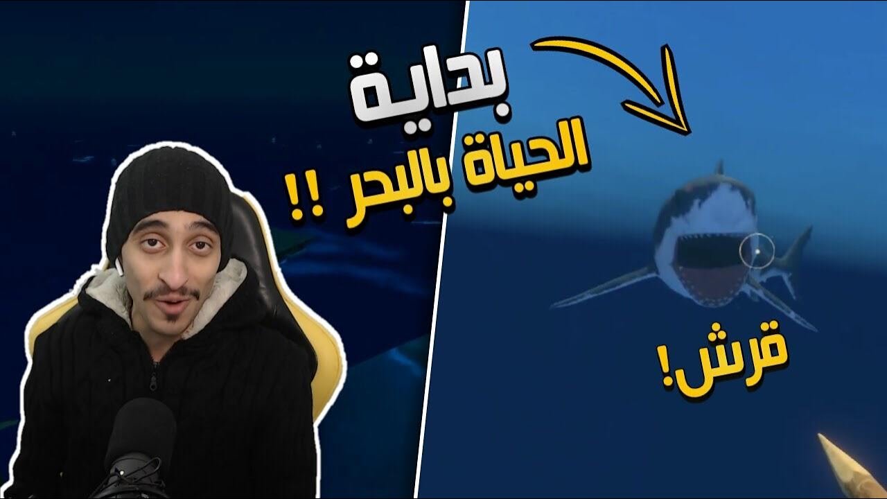 البداية واكتشاف عالم البحر وهجم علينا قرش ! Raft