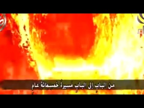 عذاب النار عذاب جهنم اقوا فلم عن عذاب يوم القيامه عذاب النار مشهد مرعب
