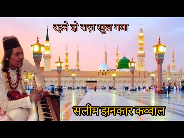 Naat e Pak Jise Sunkar Ap Mast Hojayenge|Rehne Do Raaz Khul Gaya|Salim Jhankar Qawwal class=