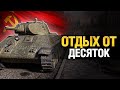 Очень редкий танк - А-32 (ломаем песок)