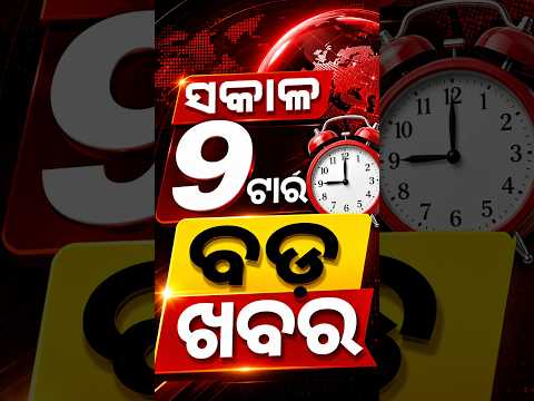 9 AM Headlines | 20 Aug 2026 | Today’s Top News Updates | Odisha Latest News | Argus News