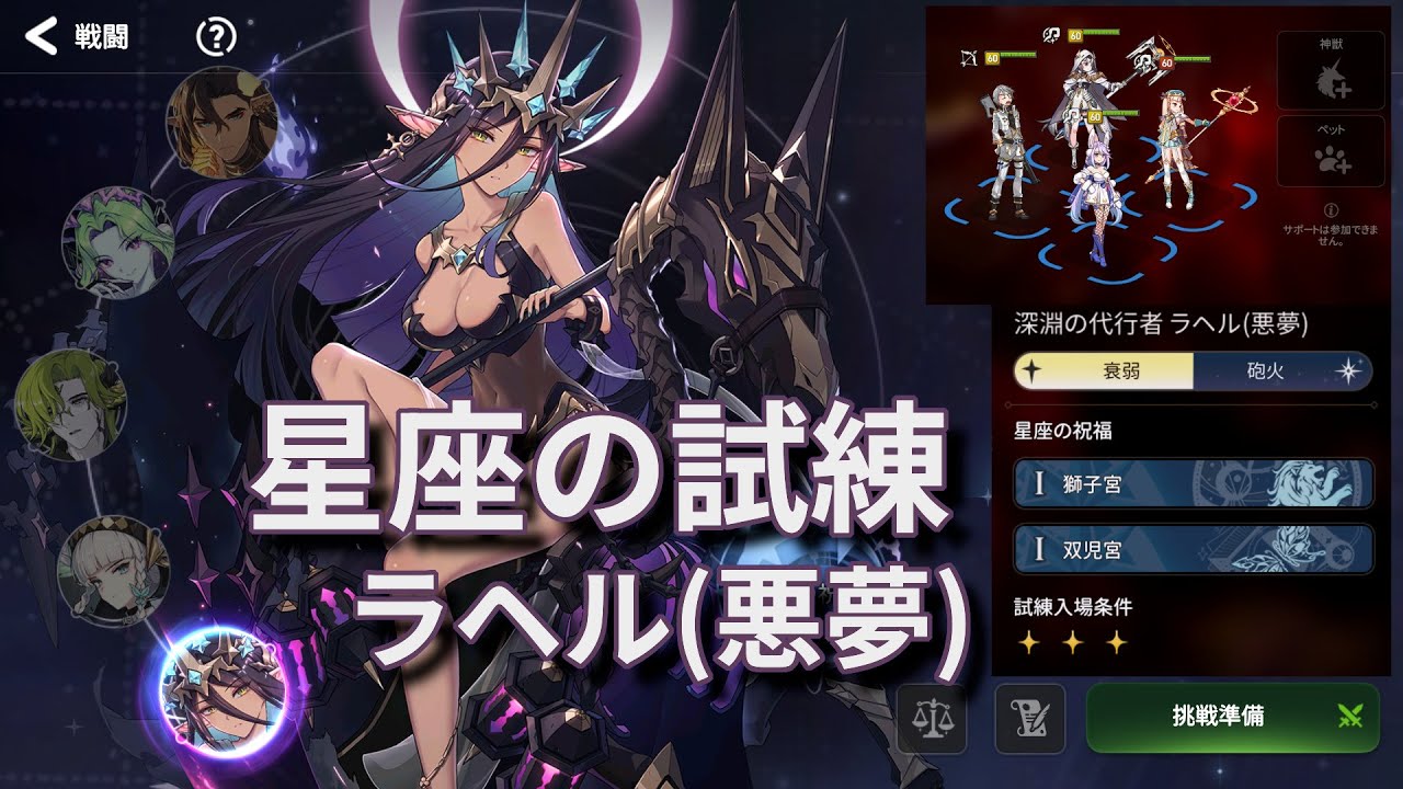 【エピックセブン】星座の試練 ラヘル(悪夢)